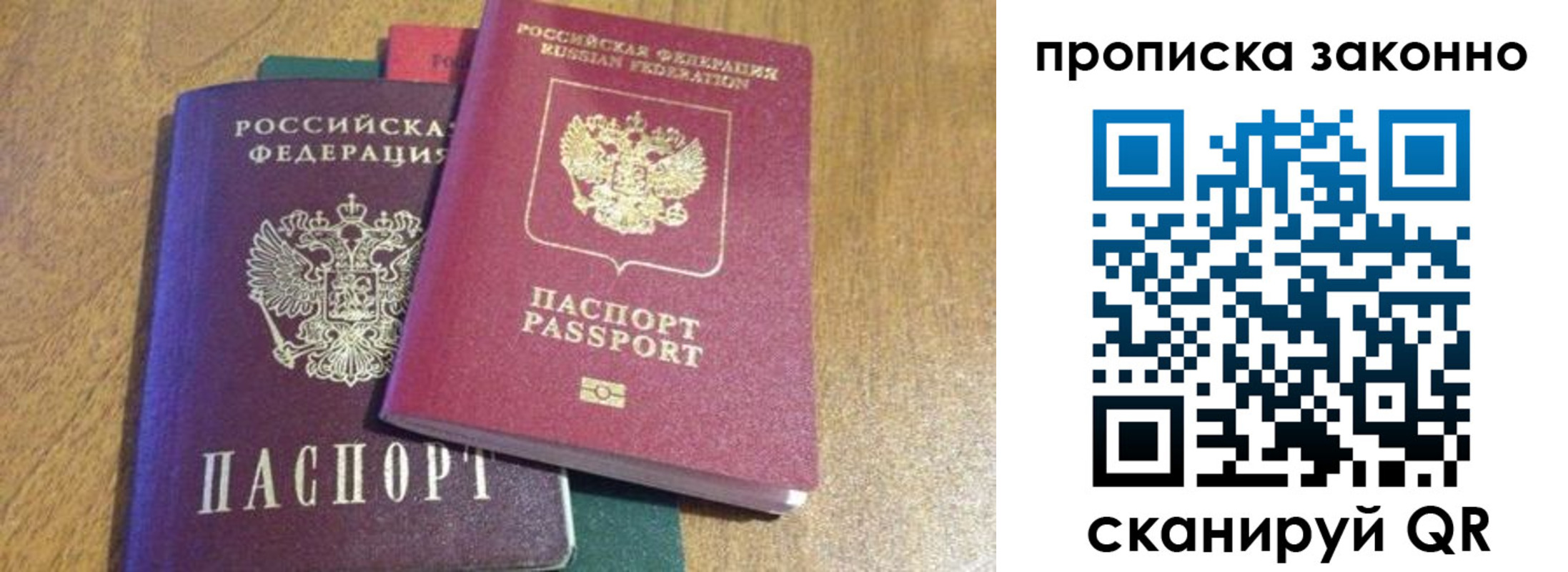 временная регистрация купить в Волгодонске