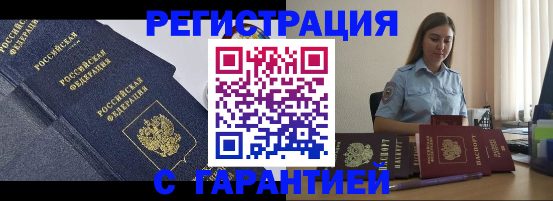 прописка иностранных граждан в Волгодонске