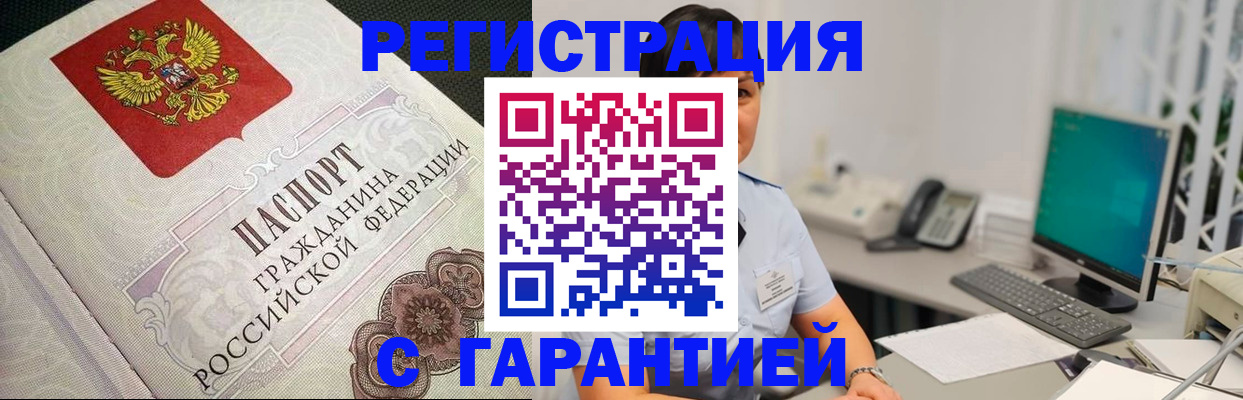 прописка для работы в Волгодонске