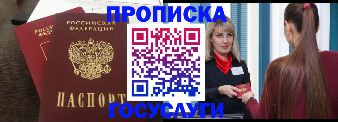 прописка поиск в Волгодонске