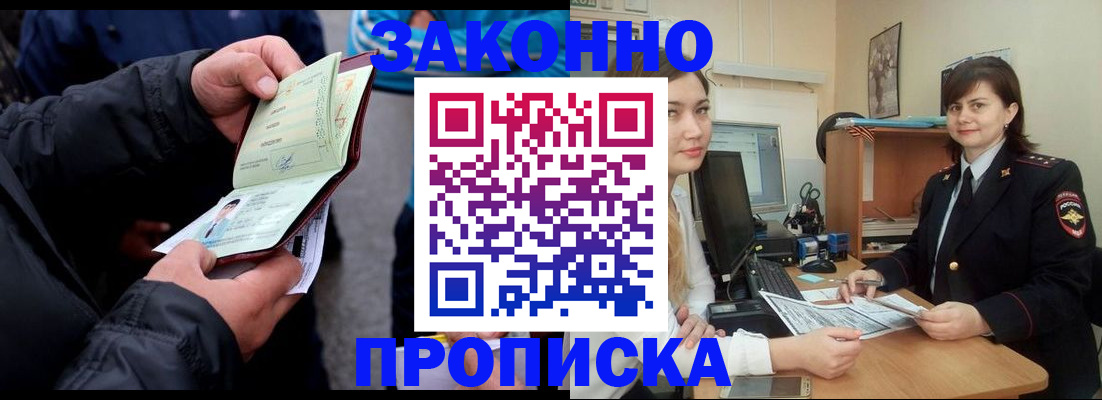 временная регистрация для всех в Волгодонске