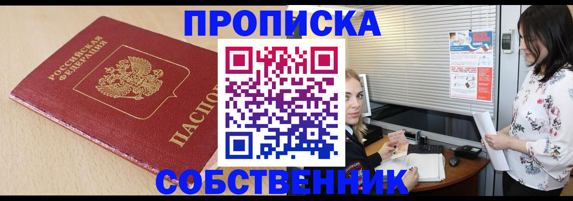 прописка паспорт в Волгодонске