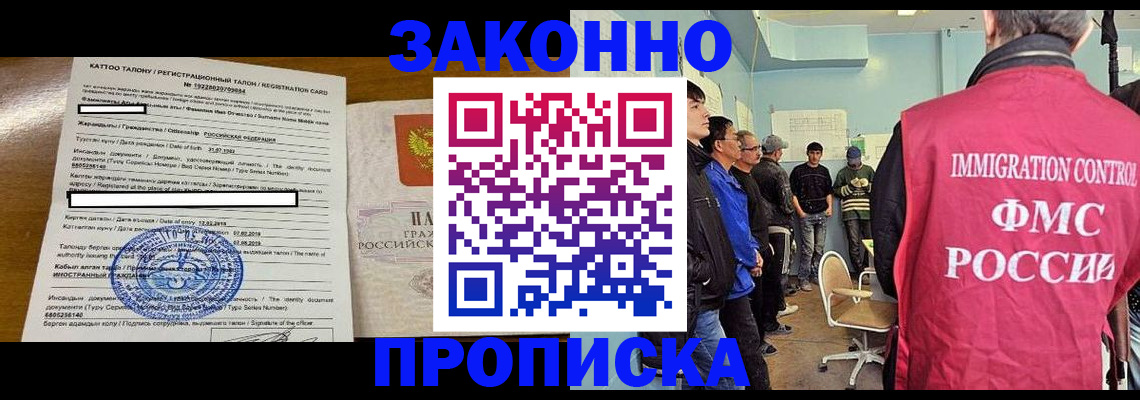 прописка для школы в Волгодонске