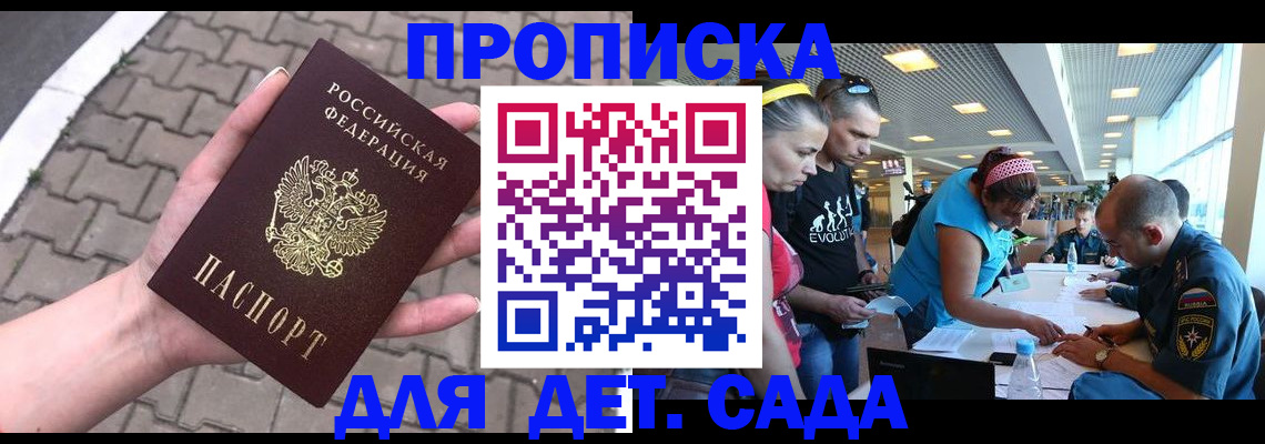 прописка в Волгодонске