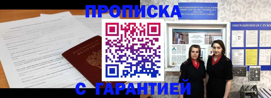 прописка в Волгодонске